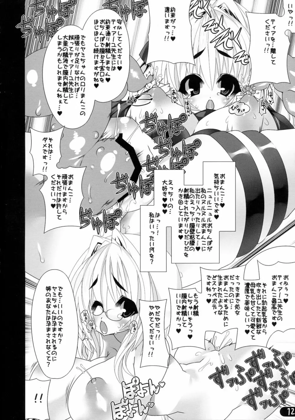 ニュルニュルニョロニョロヤミヤミ - page12