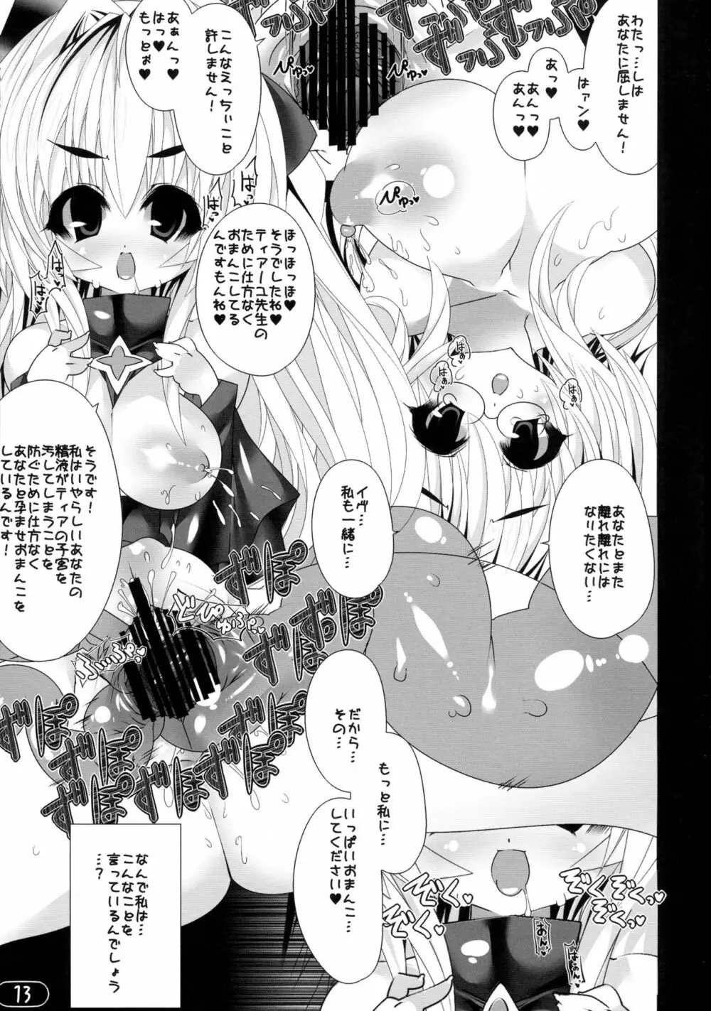ニュルニュルニョロニョロヤミヤミ - page13