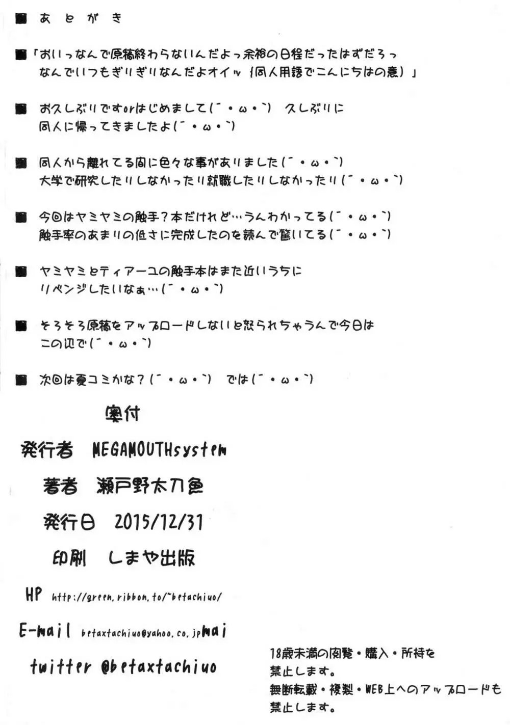 ニュルニュルニョロニョロヤミヤミ - page14