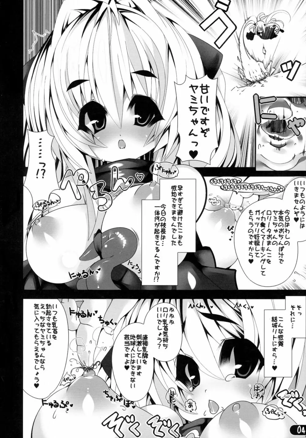 ニュルニュルニョロニョロヤミヤミ - page4