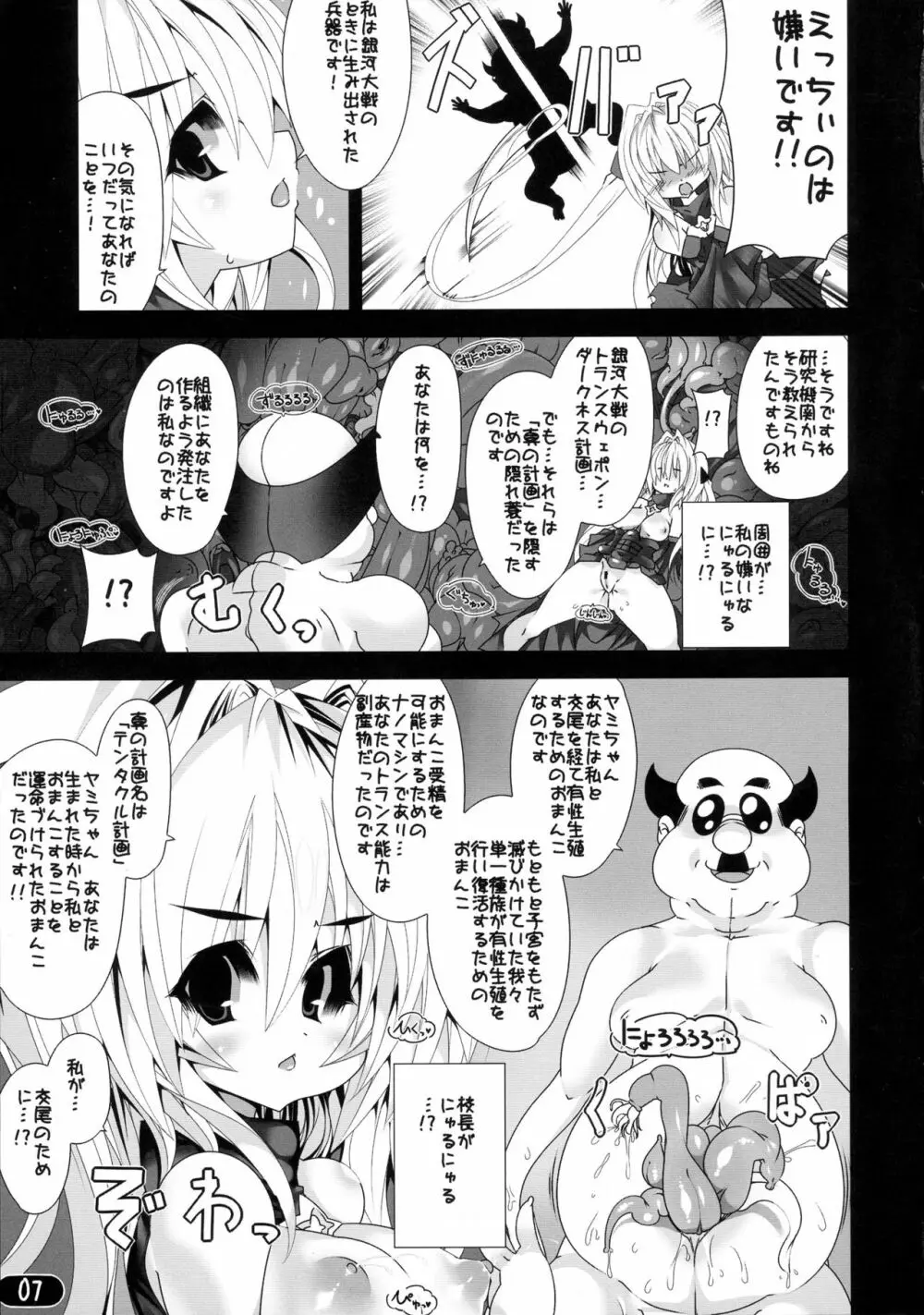 ニュルニュルニョロニョロヤミヤミ - page7