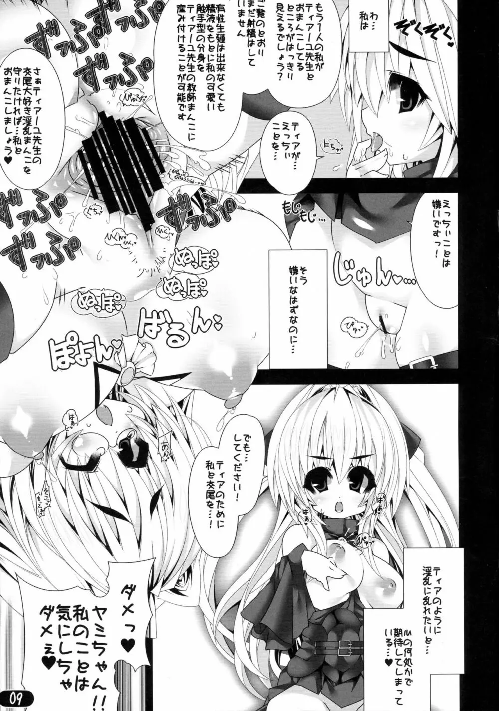 ニュルニュルニョロニョロヤミヤミ - page9