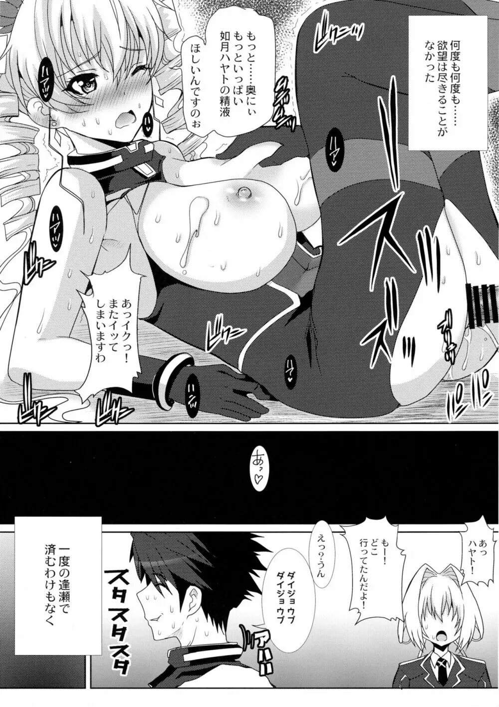 クレア会長と×××する本 - page13
