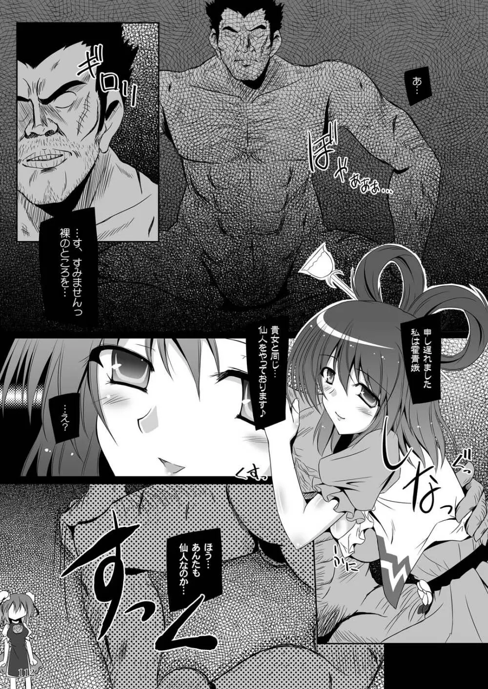 Easy Emotion - page111