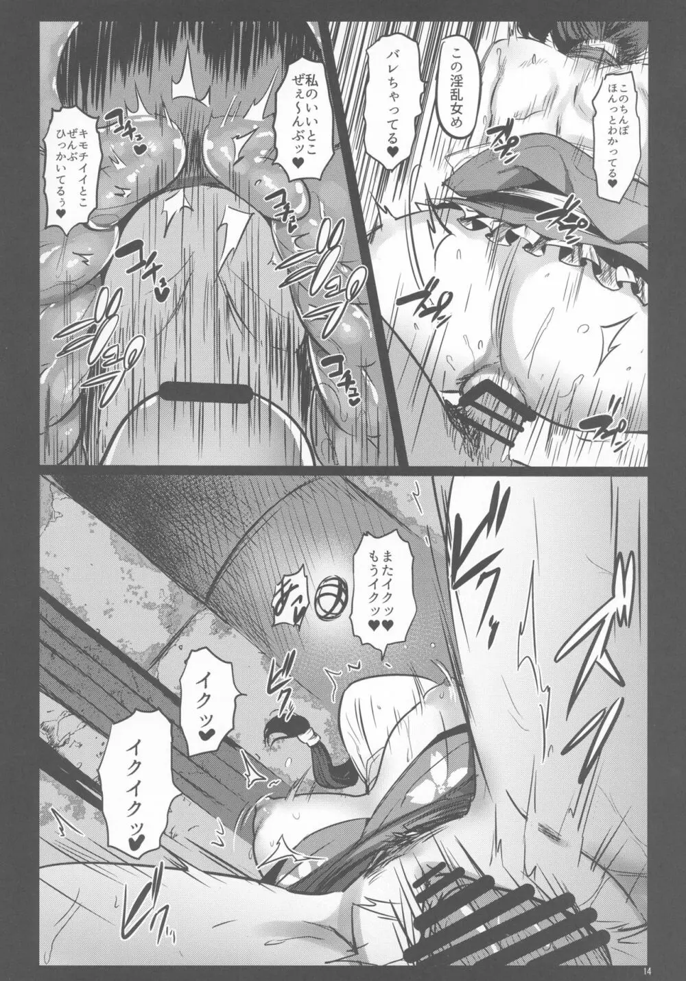 甲鉄城のネトラレ -催眠煙草で性感地獄- - page14