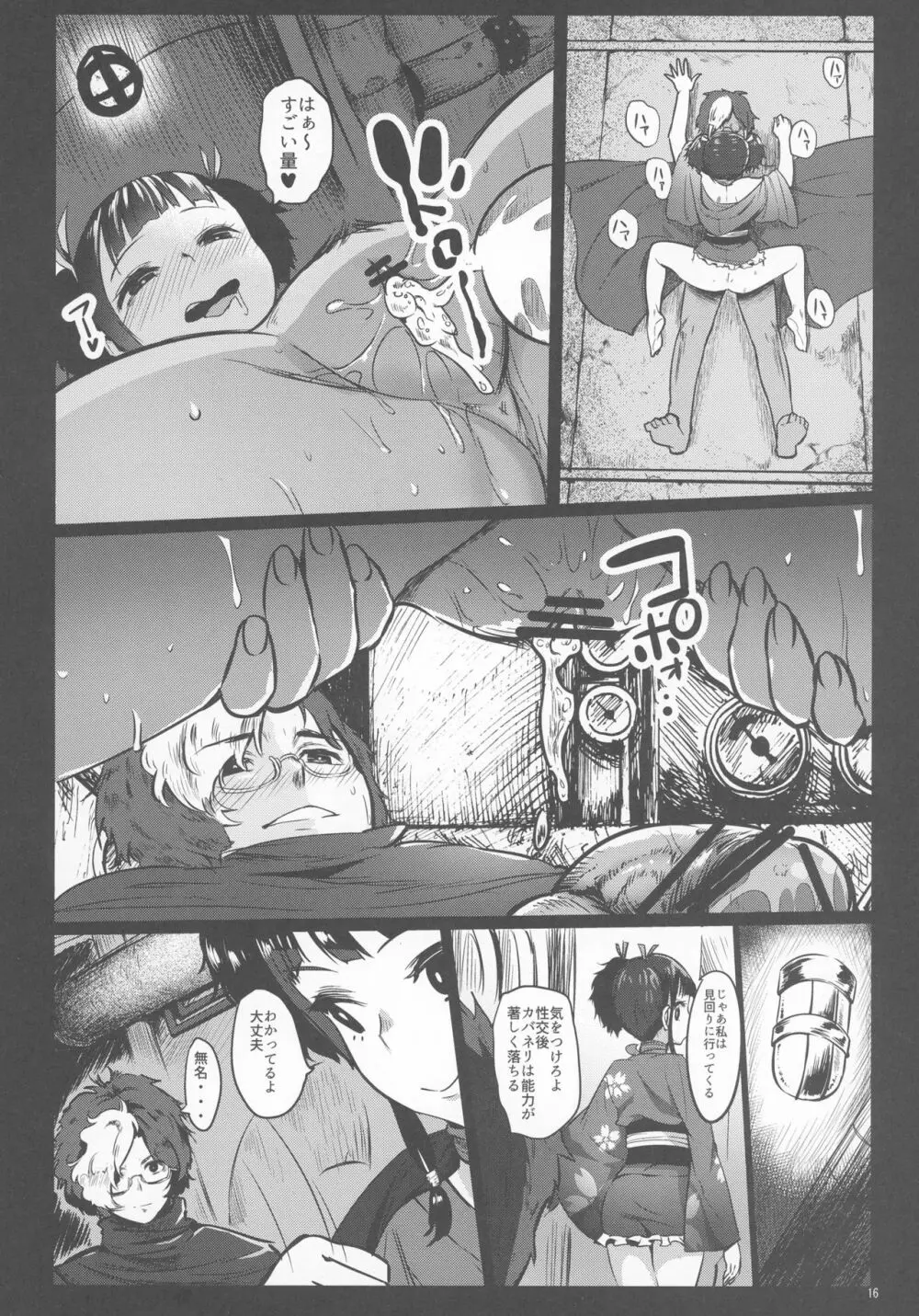 甲鉄城のネトラレ -催眠煙草で性感地獄- - page16