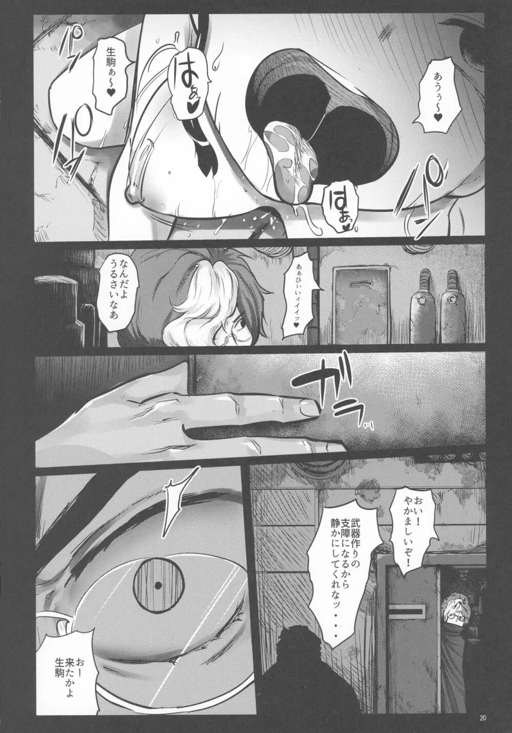 甲鉄城のネトラレ -催眠煙草で性感地獄- - page20