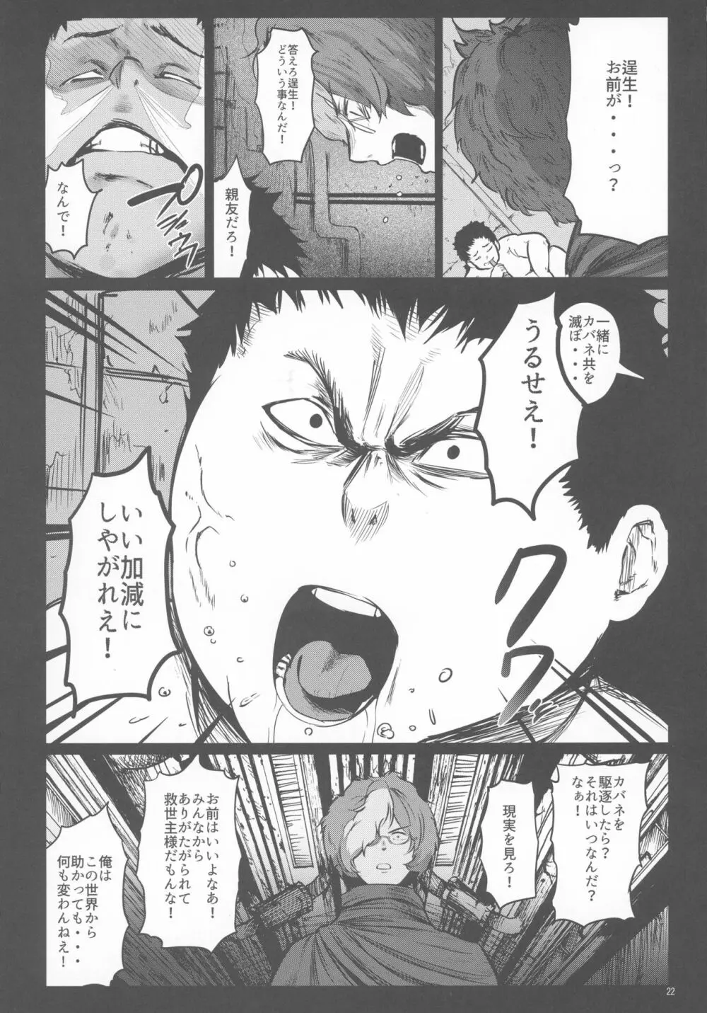 甲鉄城のネトラレ -催眠煙草で性感地獄- - page22