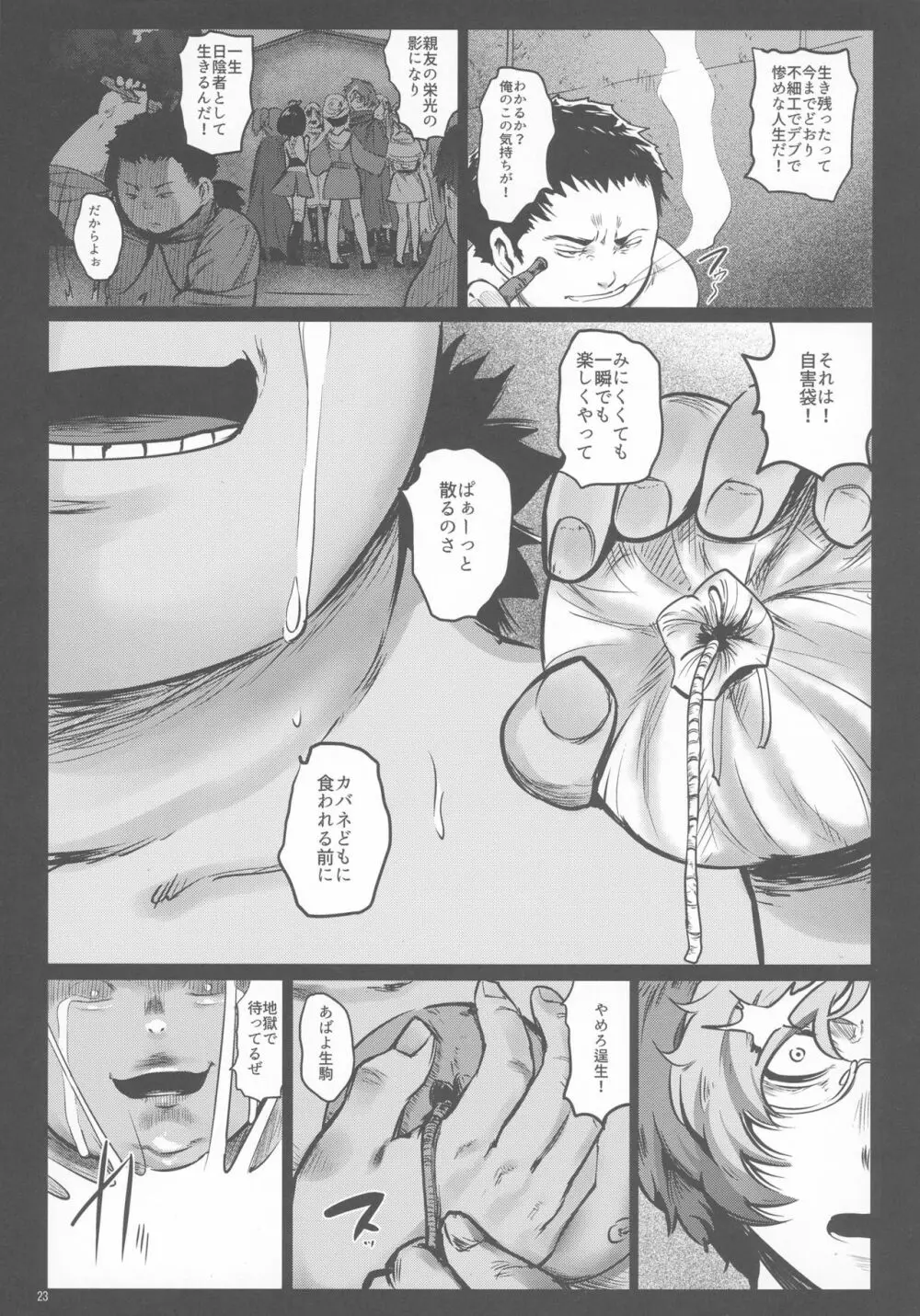 甲鉄城のネトラレ -催眠煙草で性感地獄- - page23