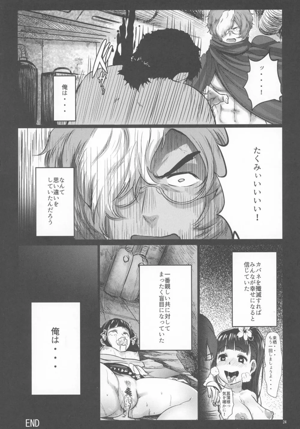 甲鉄城のネトラレ -催眠煙草で性感地獄- - page24