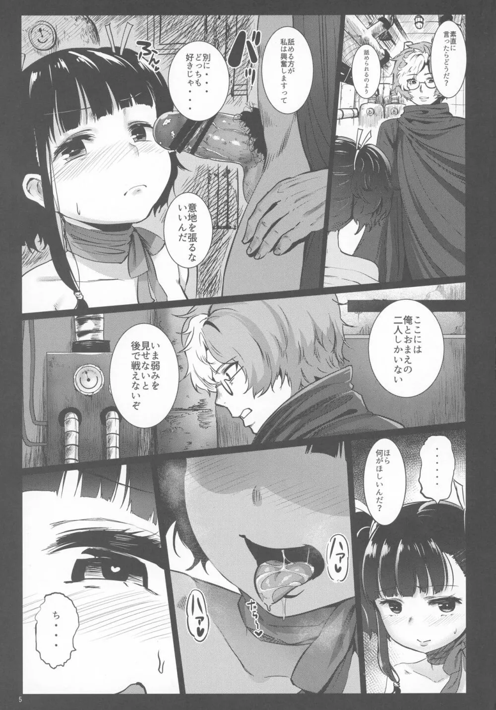 甲鉄城のネトラレ -催眠煙草で性感地獄- - page5