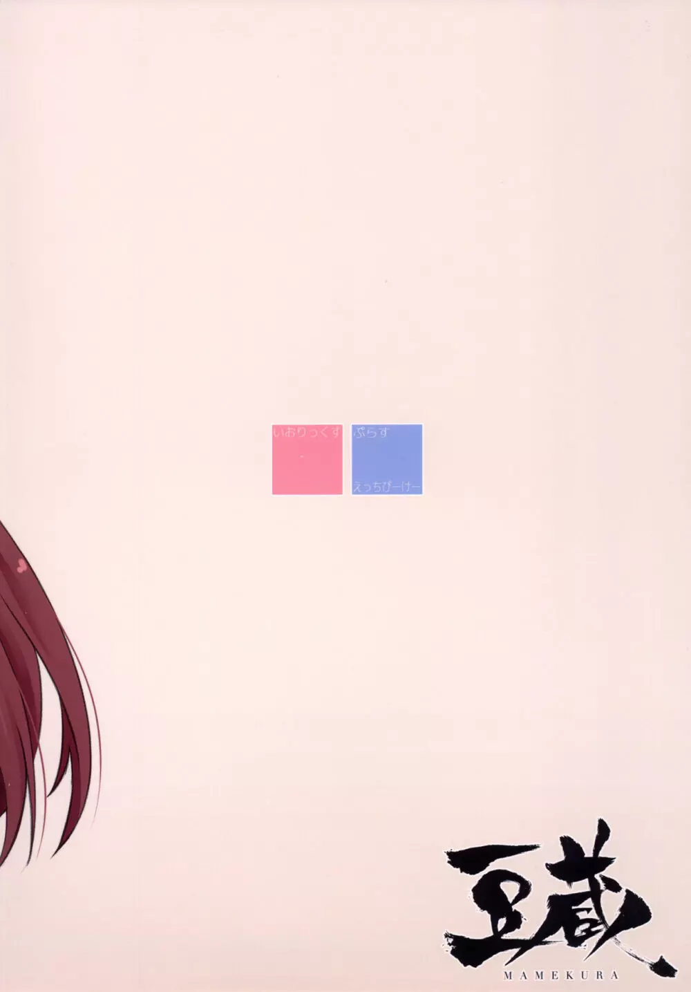 iorix+HBK - page24