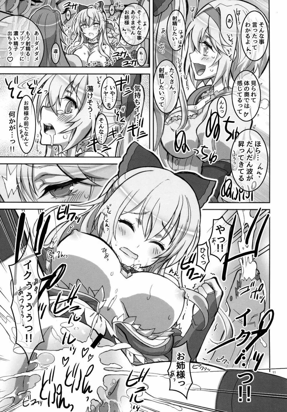 攻め攻めジータちゃん騎空団 - page11