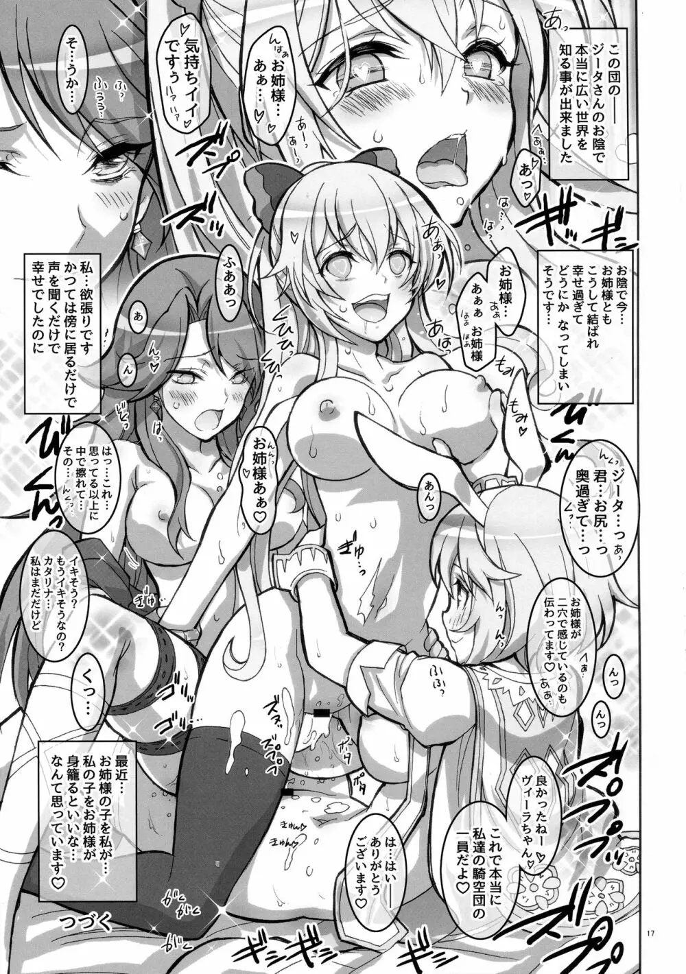 攻め攻めジータちゃん騎空団 - page17