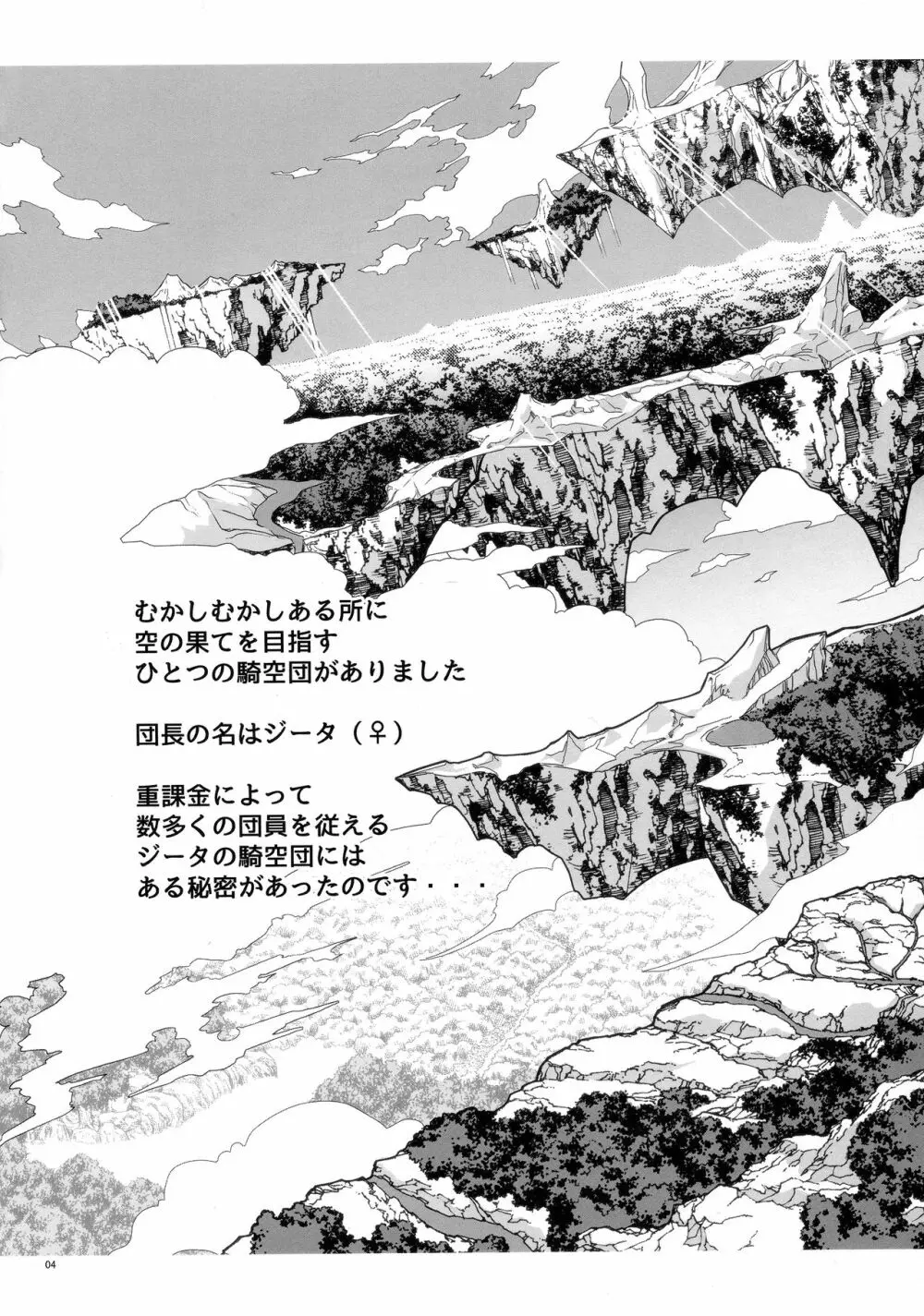攻め攻めジータちゃん騎空団 - page4
