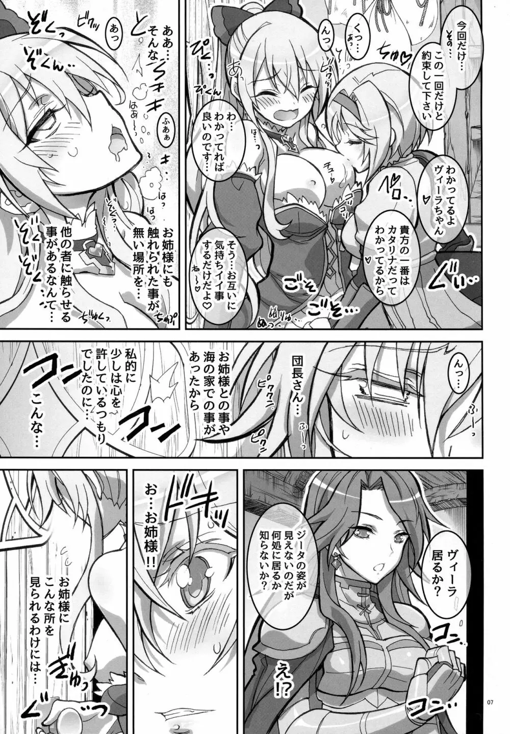 攻め攻めジータちゃん騎空団 - page7