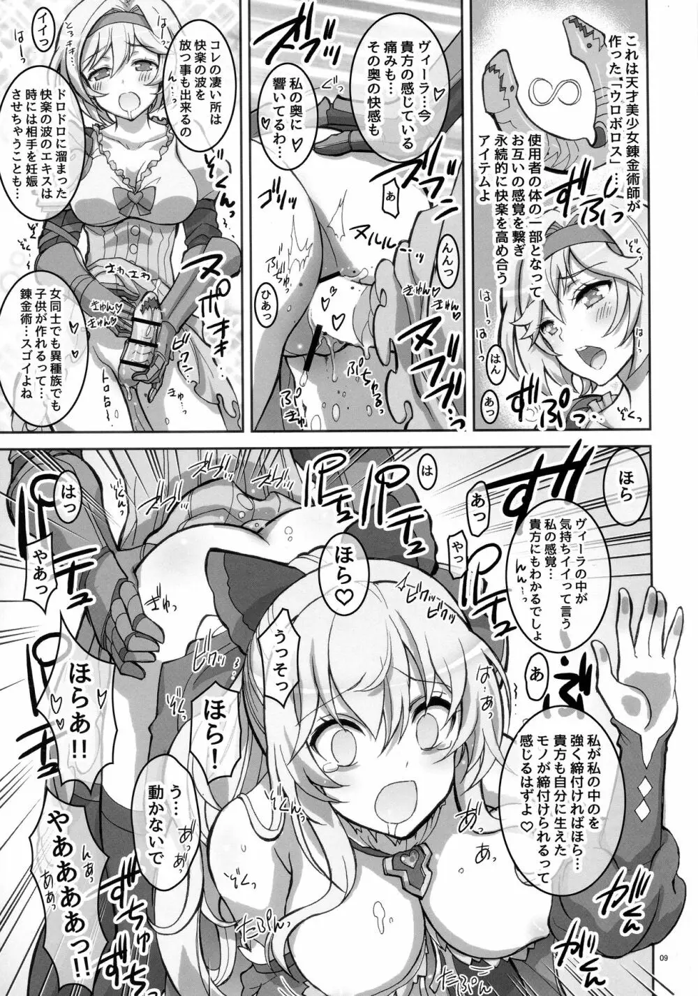 攻め攻めジータちゃん騎空団 - page9