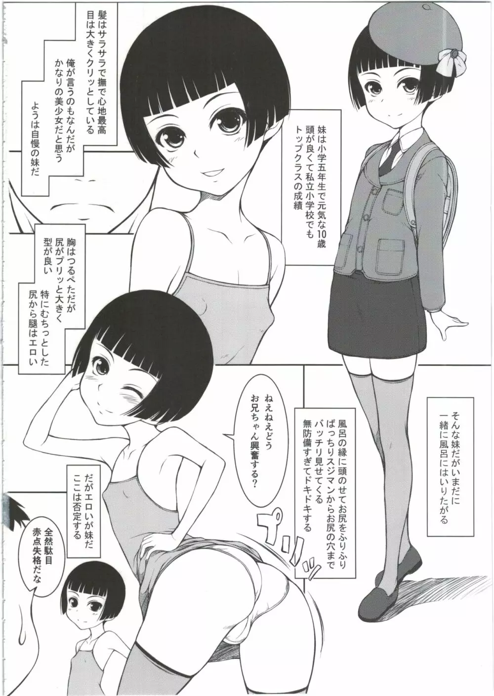 妹 - page10