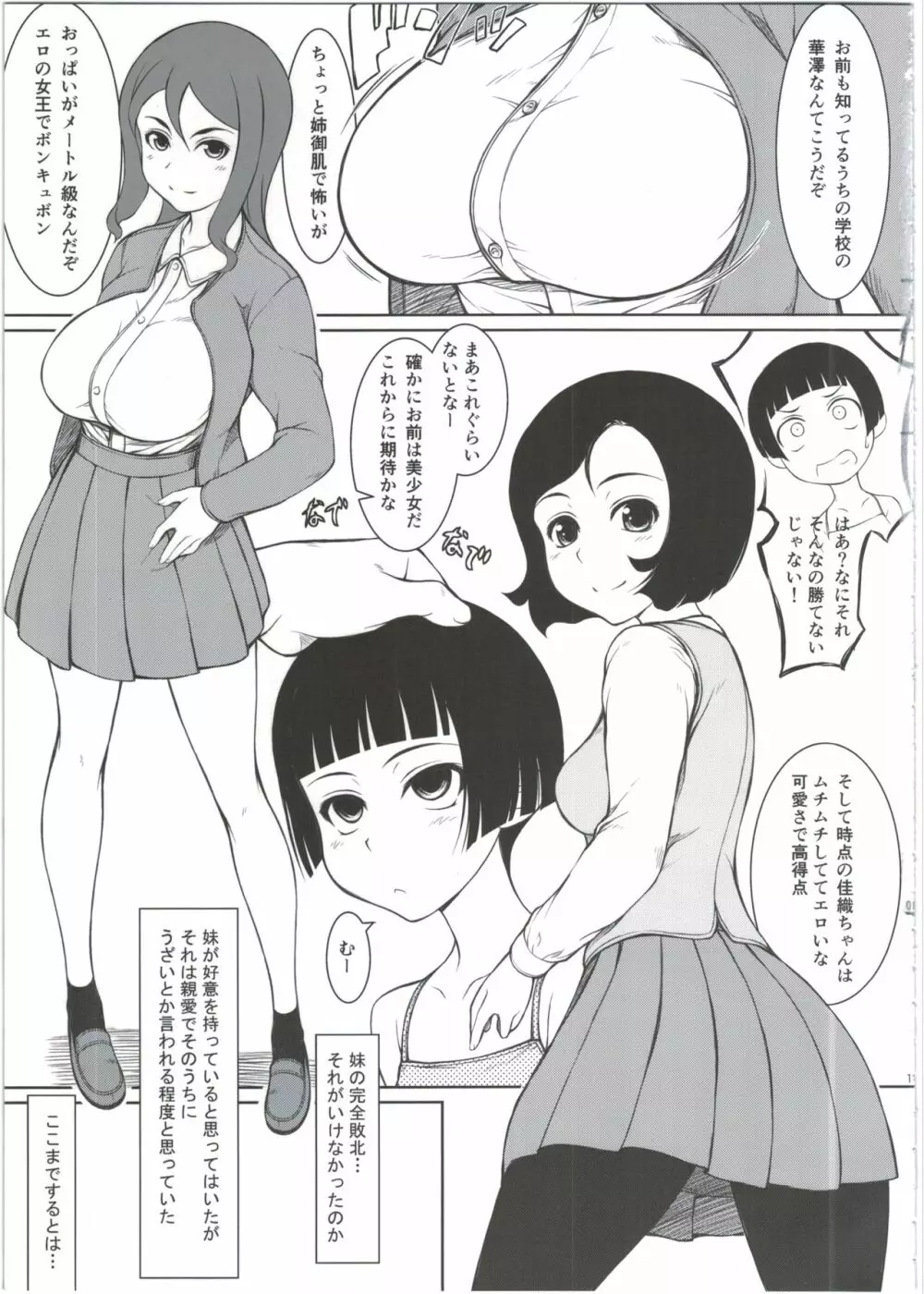 妹 - page11