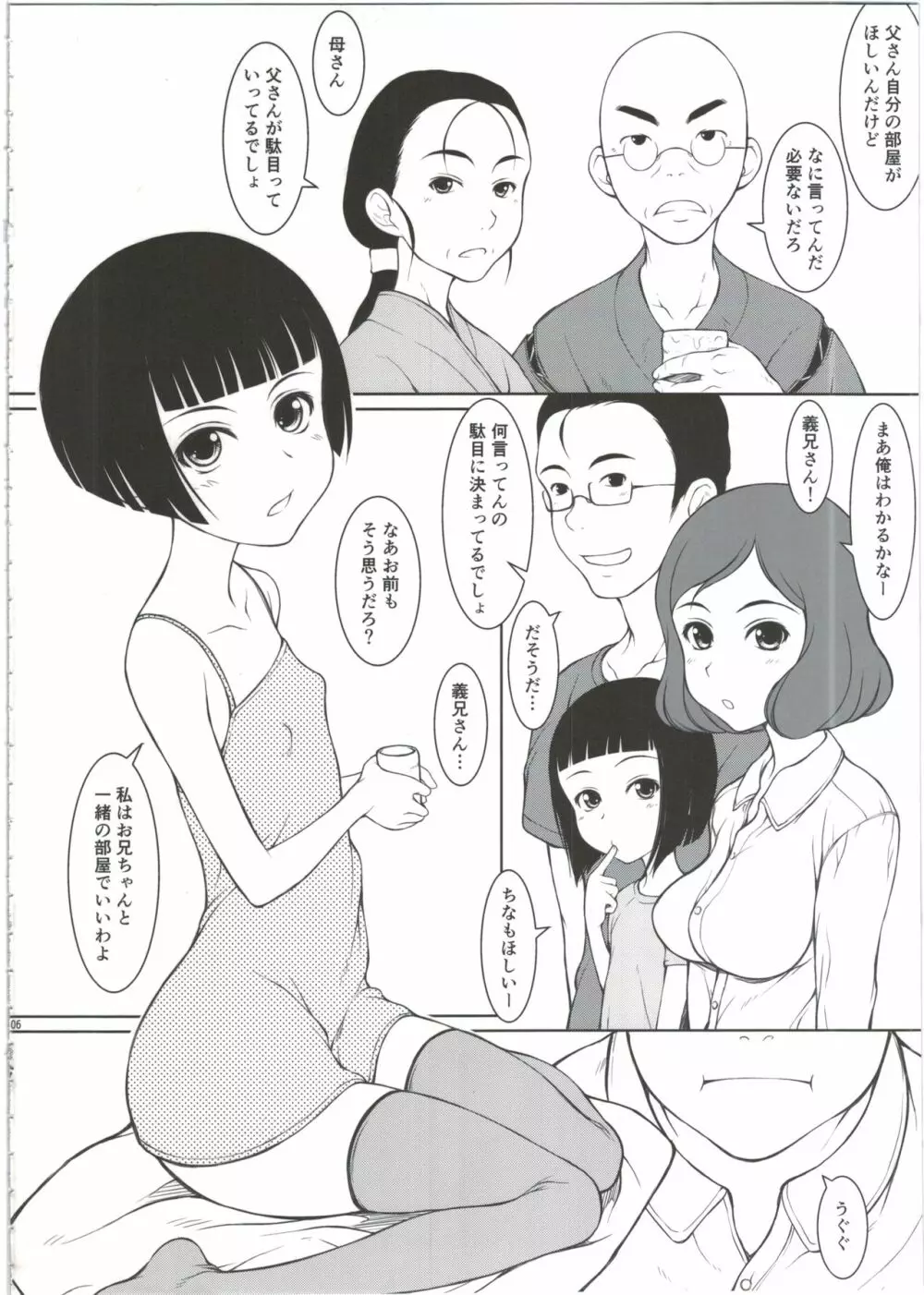 妹 - page6