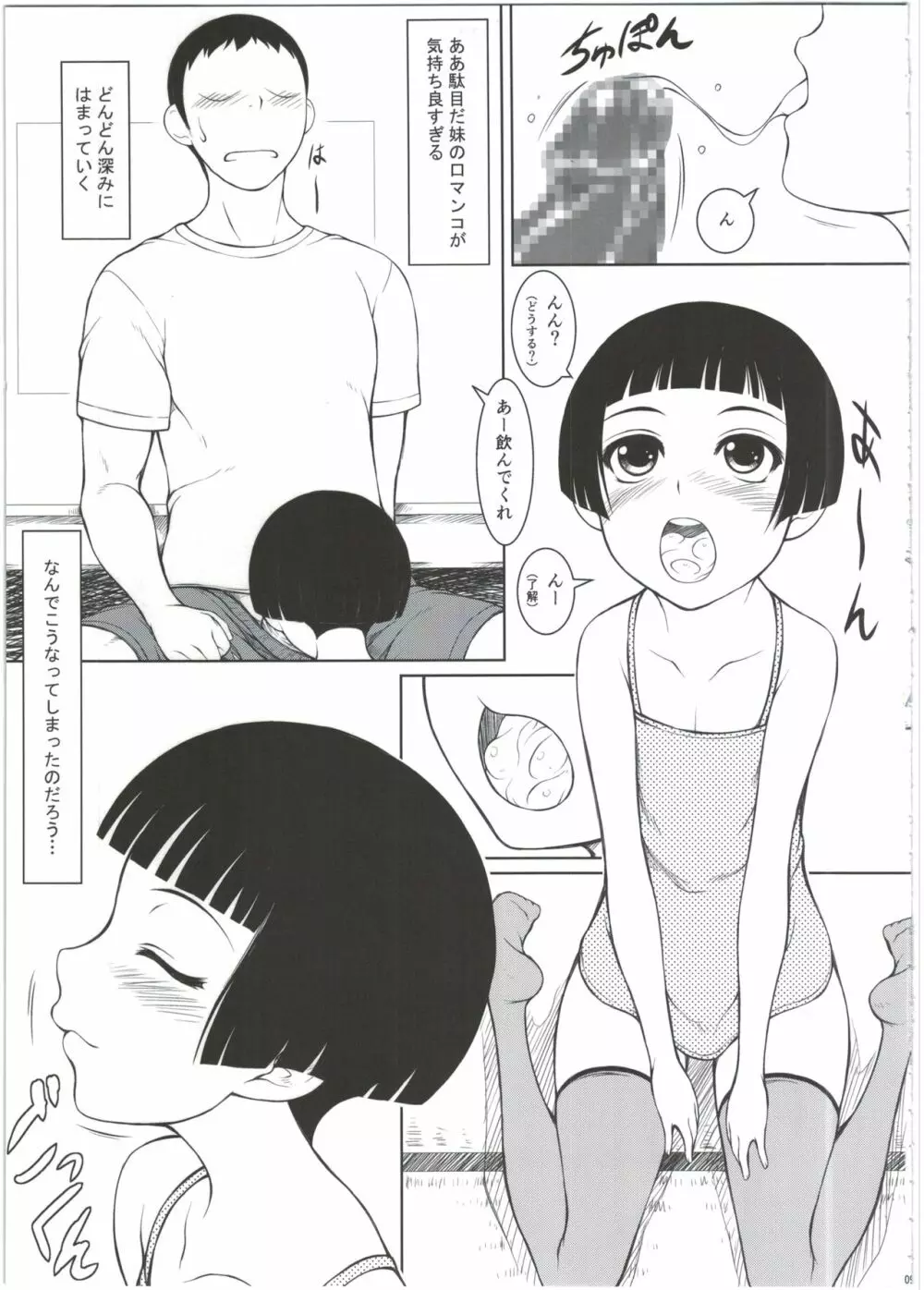 妹 - page9
