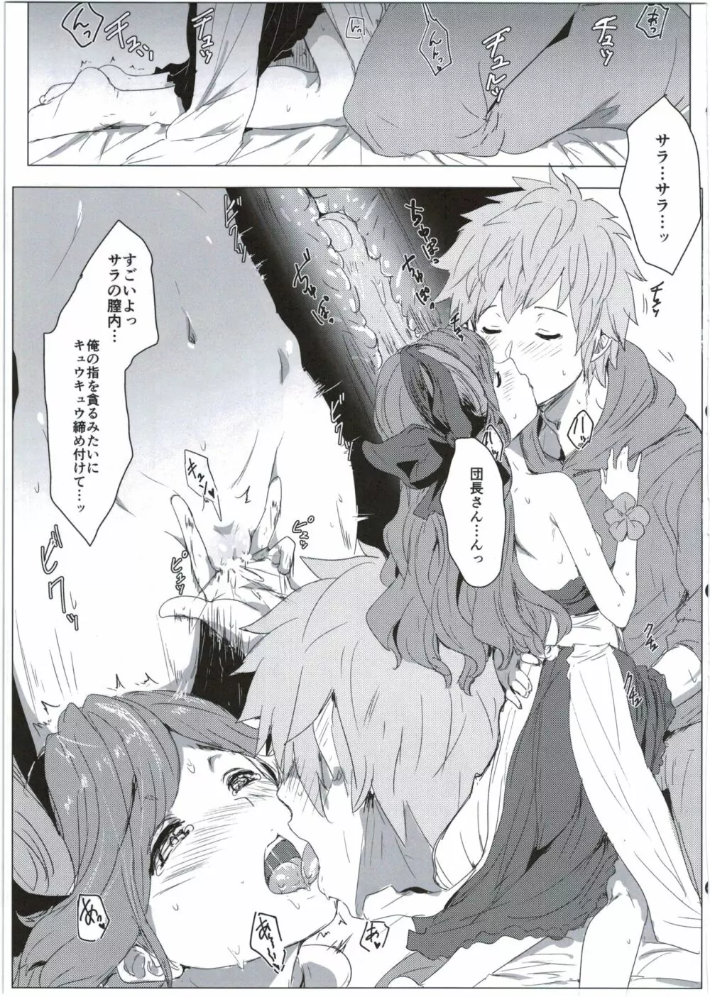 サラサラちゃづけ - page11