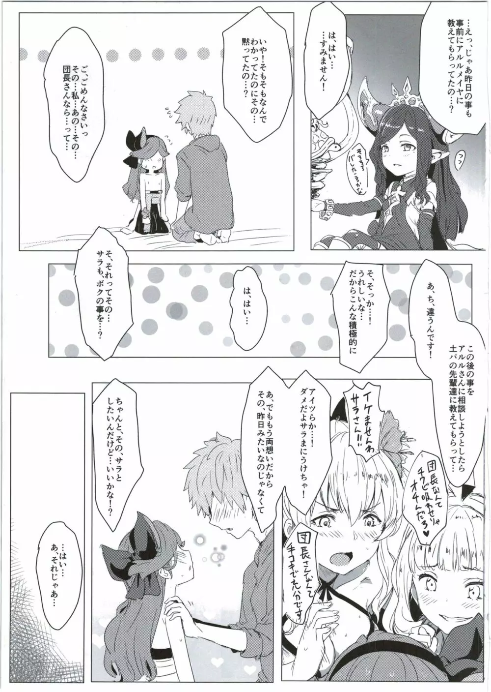 サラサラちゃづけ - page13