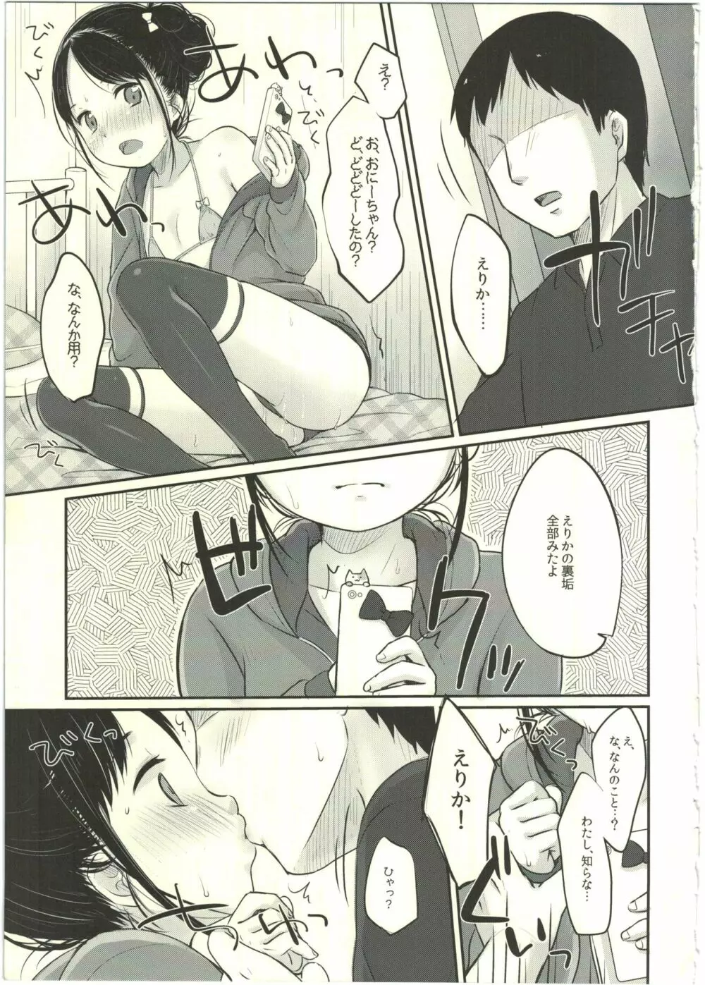 妹@JC裏垢 - page13