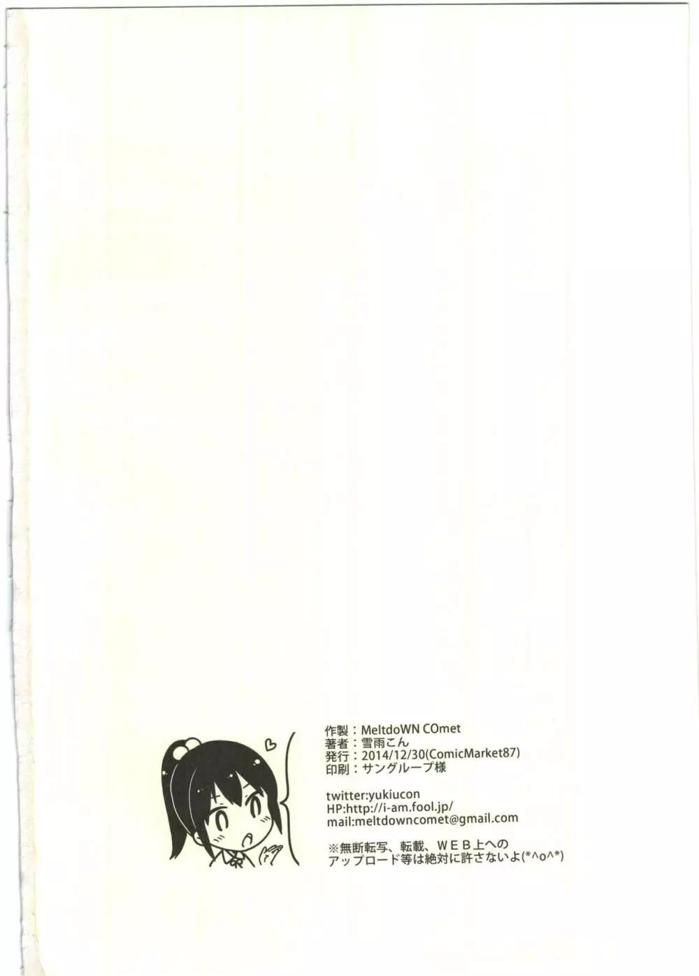 妹@JC裏垢 - page30