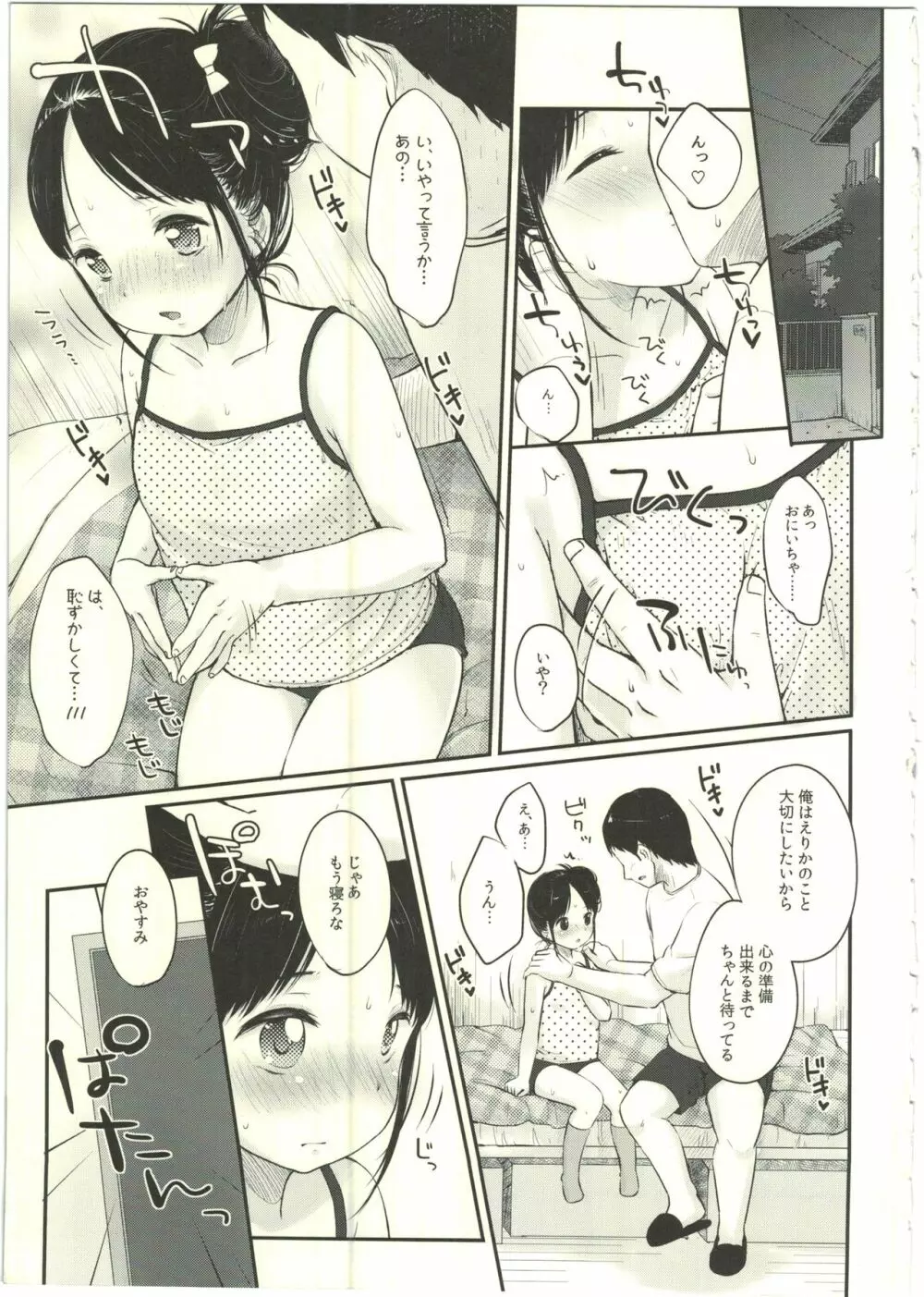 妹@JC裏垢 - page5