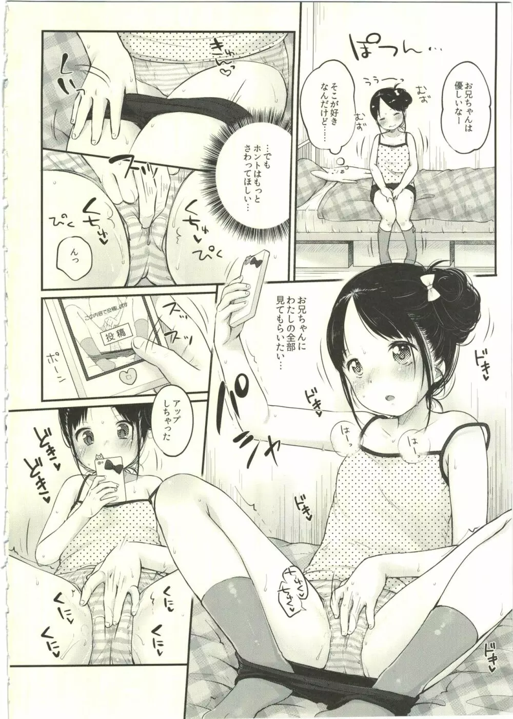 妹@JC裏垢 - page6