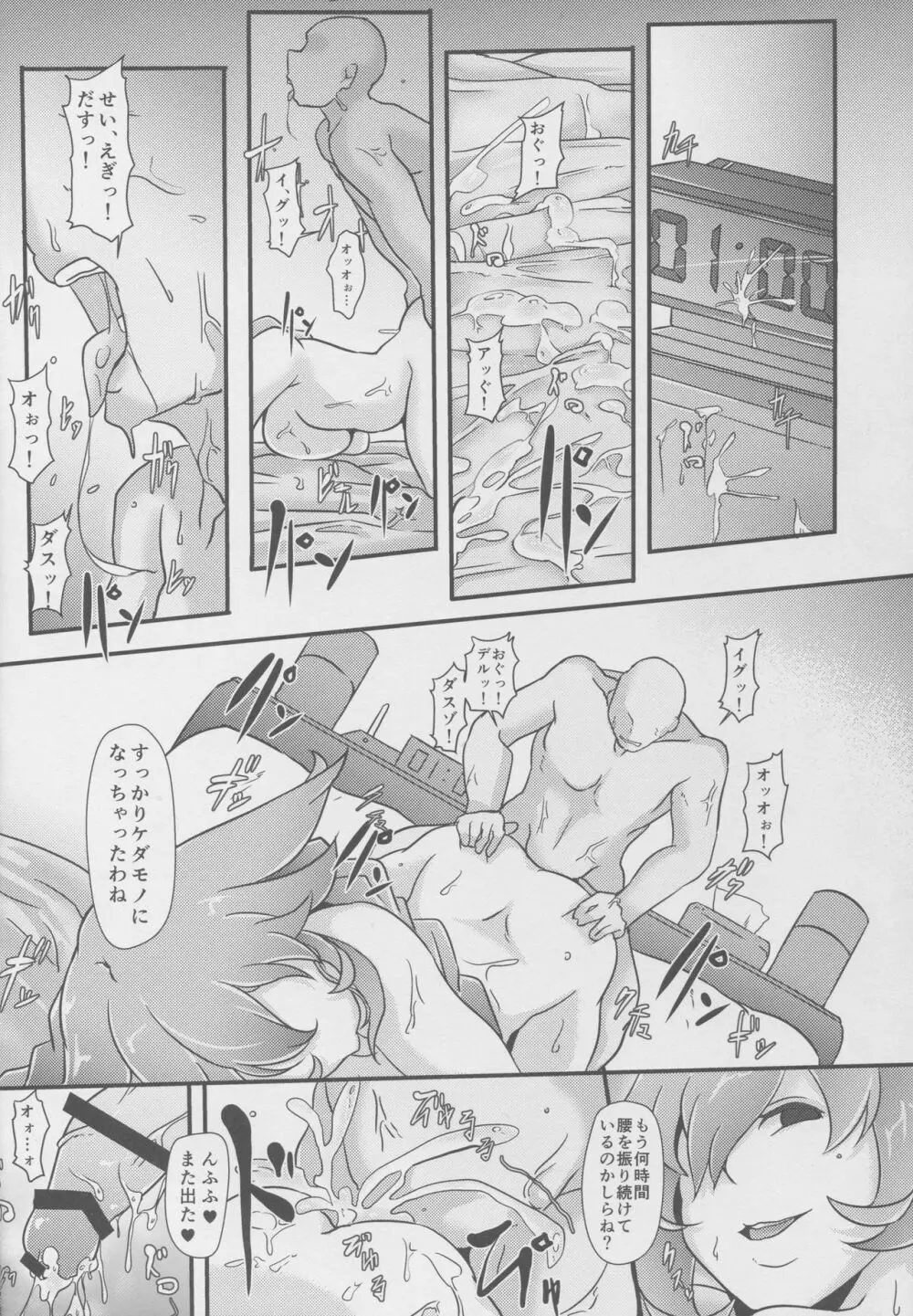 Nightmare from goddess - page24