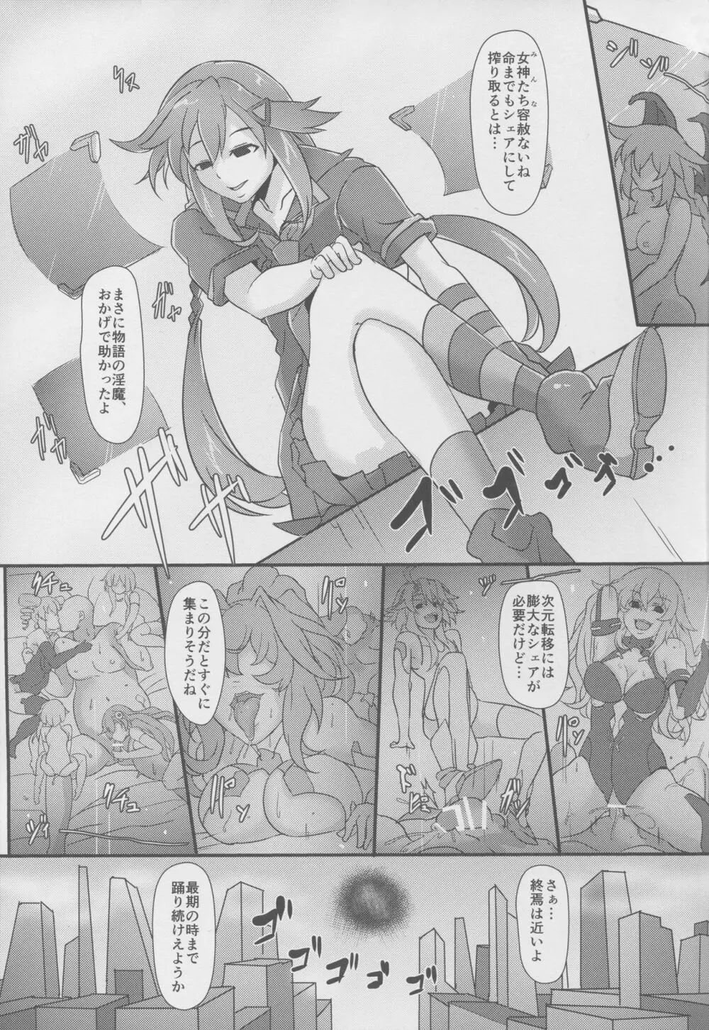 Nightmare from goddess - page29
