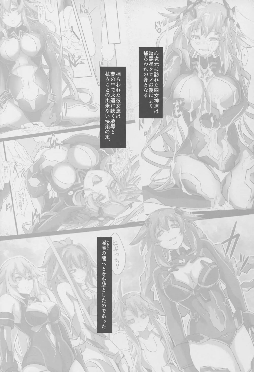 Nightmare from goddess - page4