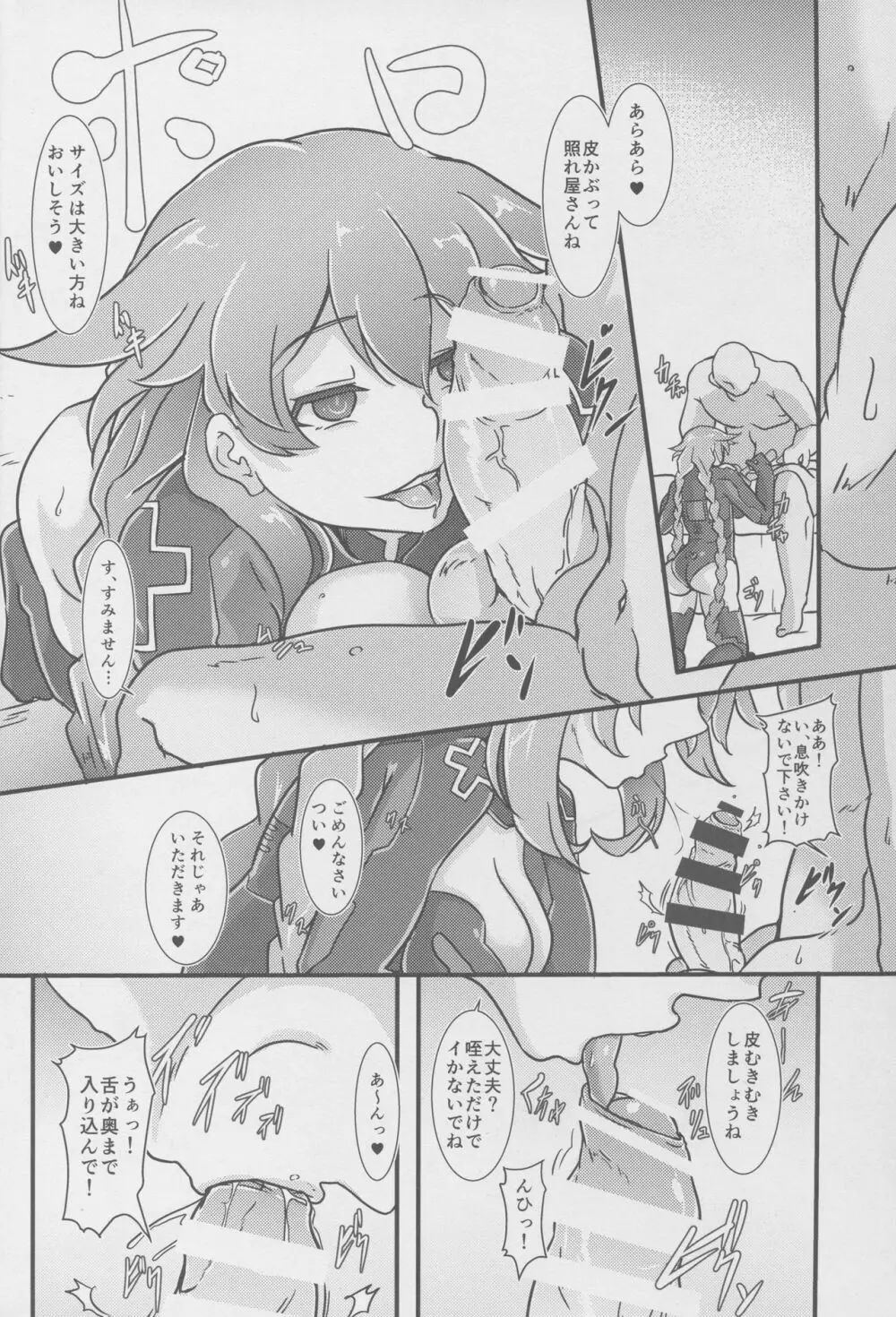 Nightmare from goddess - page8