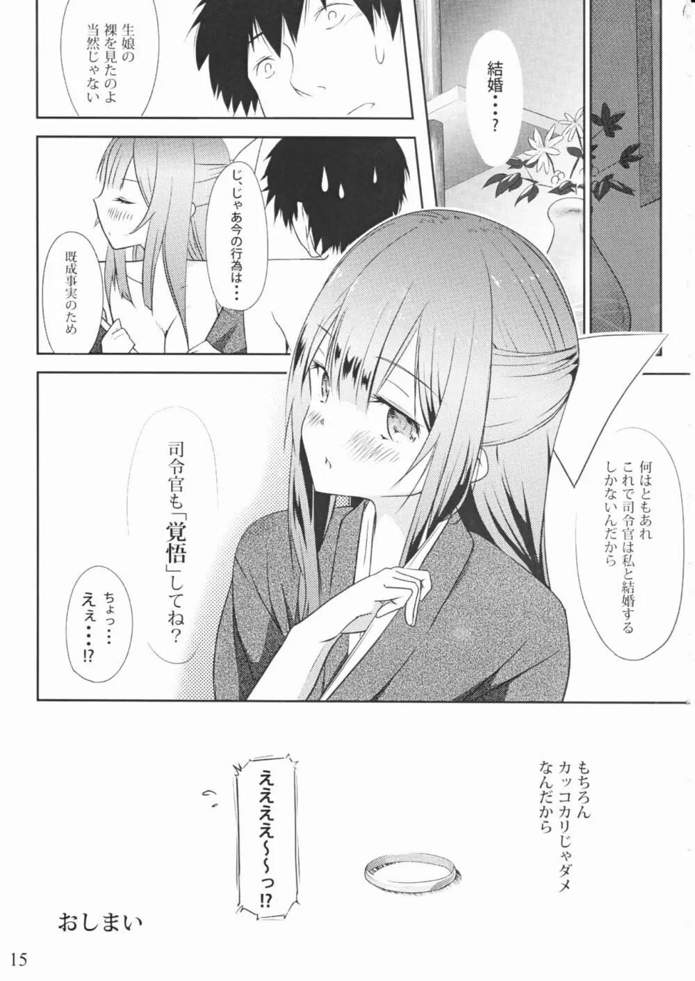 神風とぱっこぱこ - page15