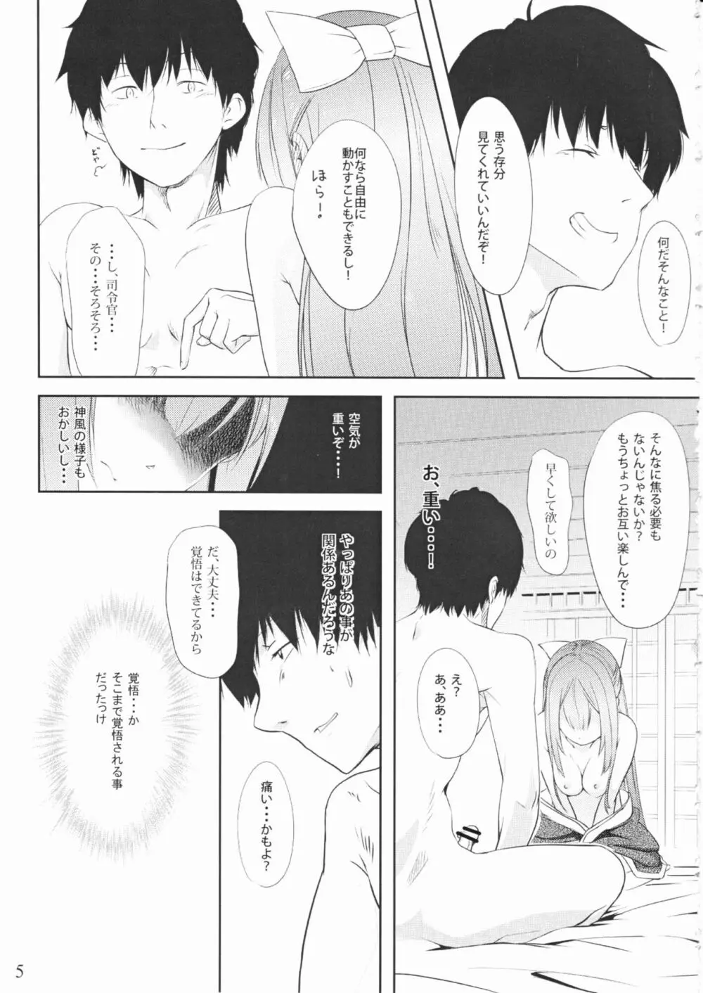 神風とぱっこぱこ - page5