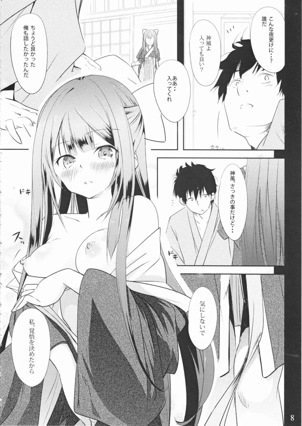 神風とぱっこぱこ - page8
