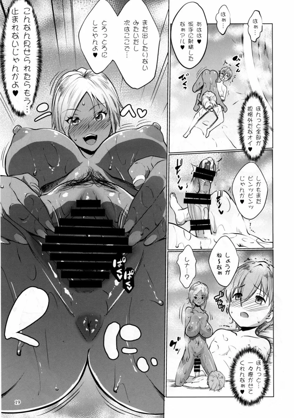 ギャルショタシンデレラ - page19