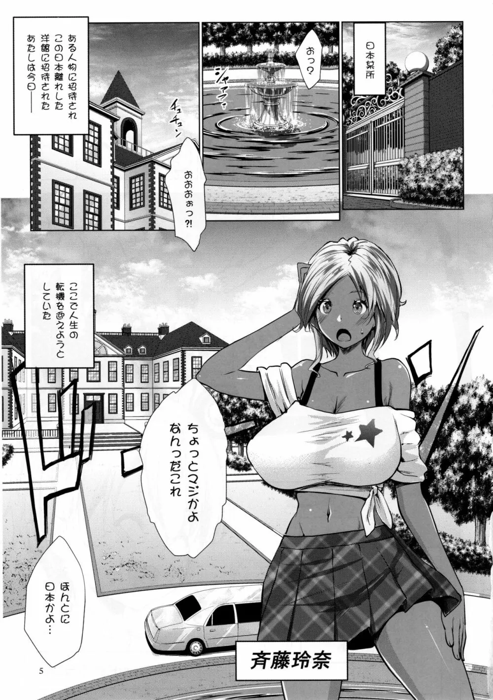 ギャルショタシンデレラ - page5