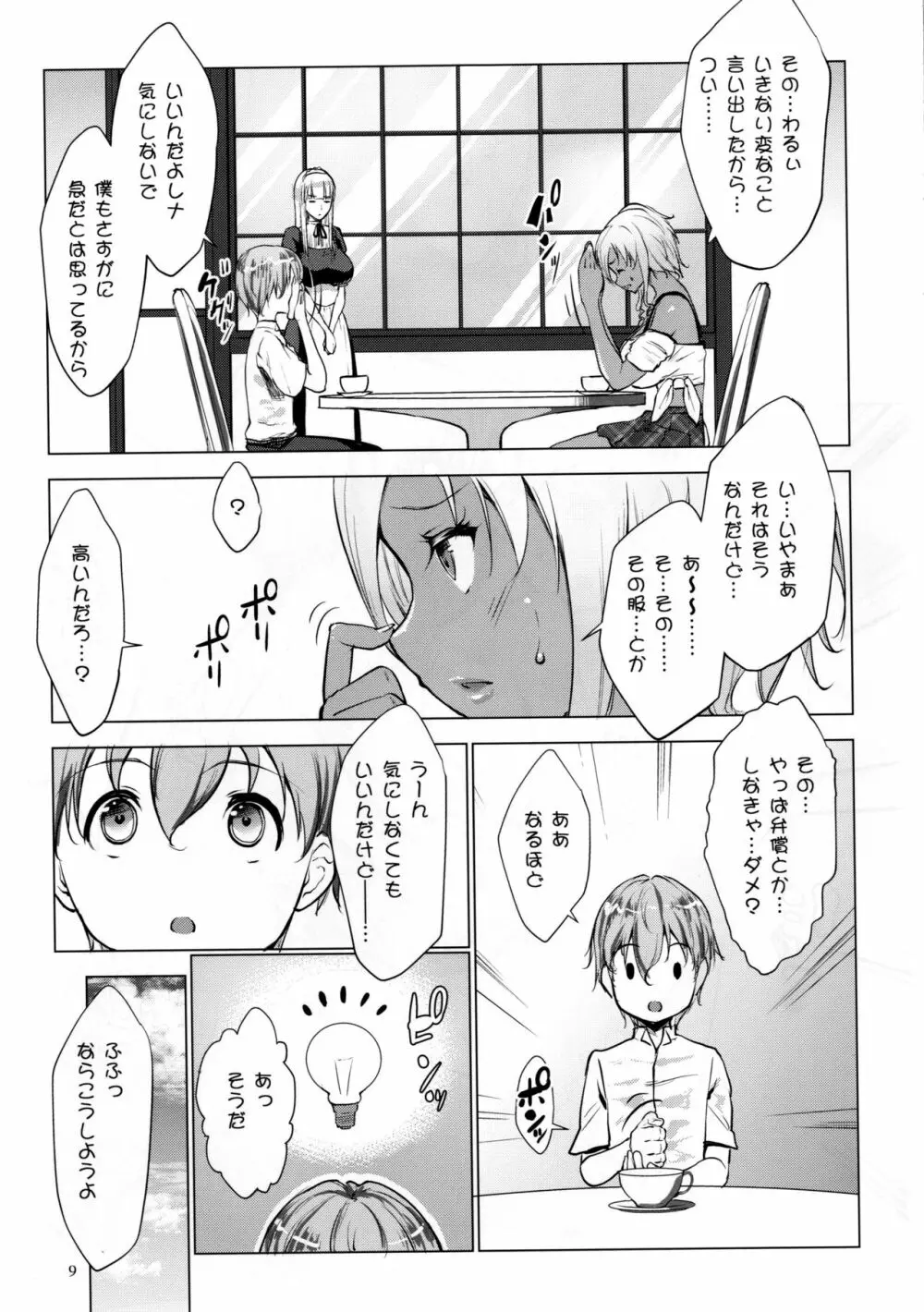 ギャルショタシンデレラ - page9