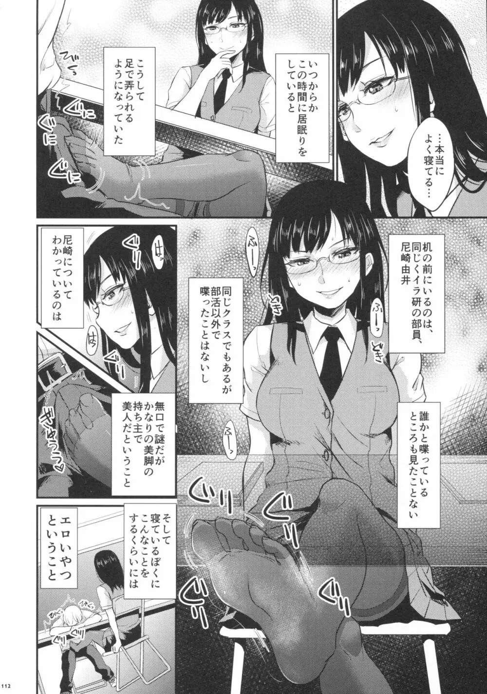 あしコレJK - page110