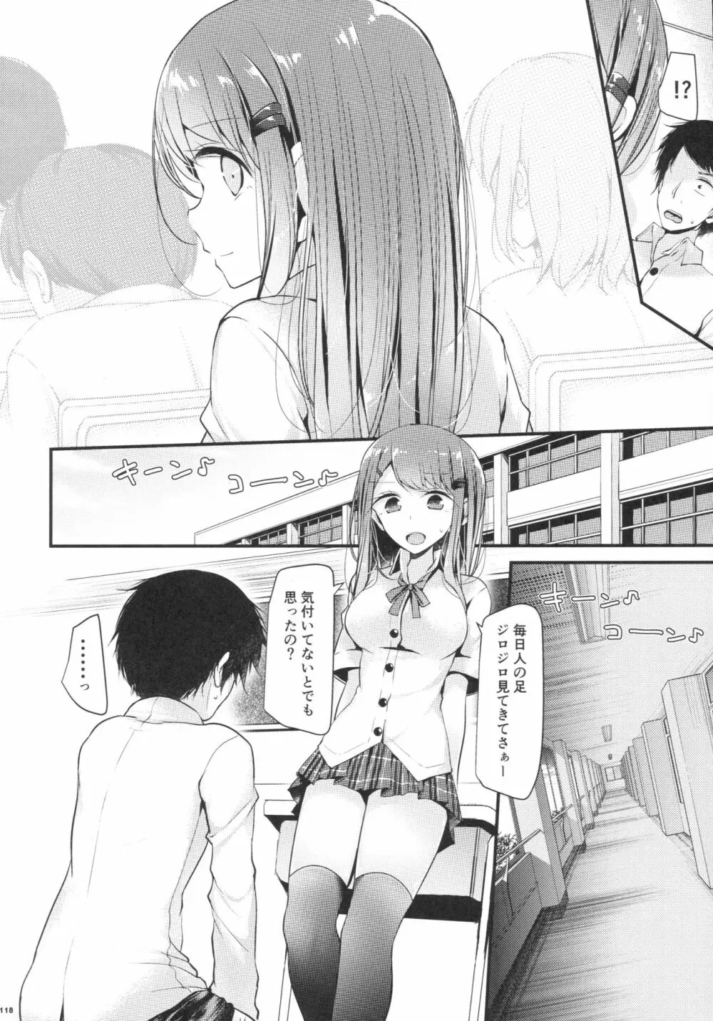 あしコレJK - page116