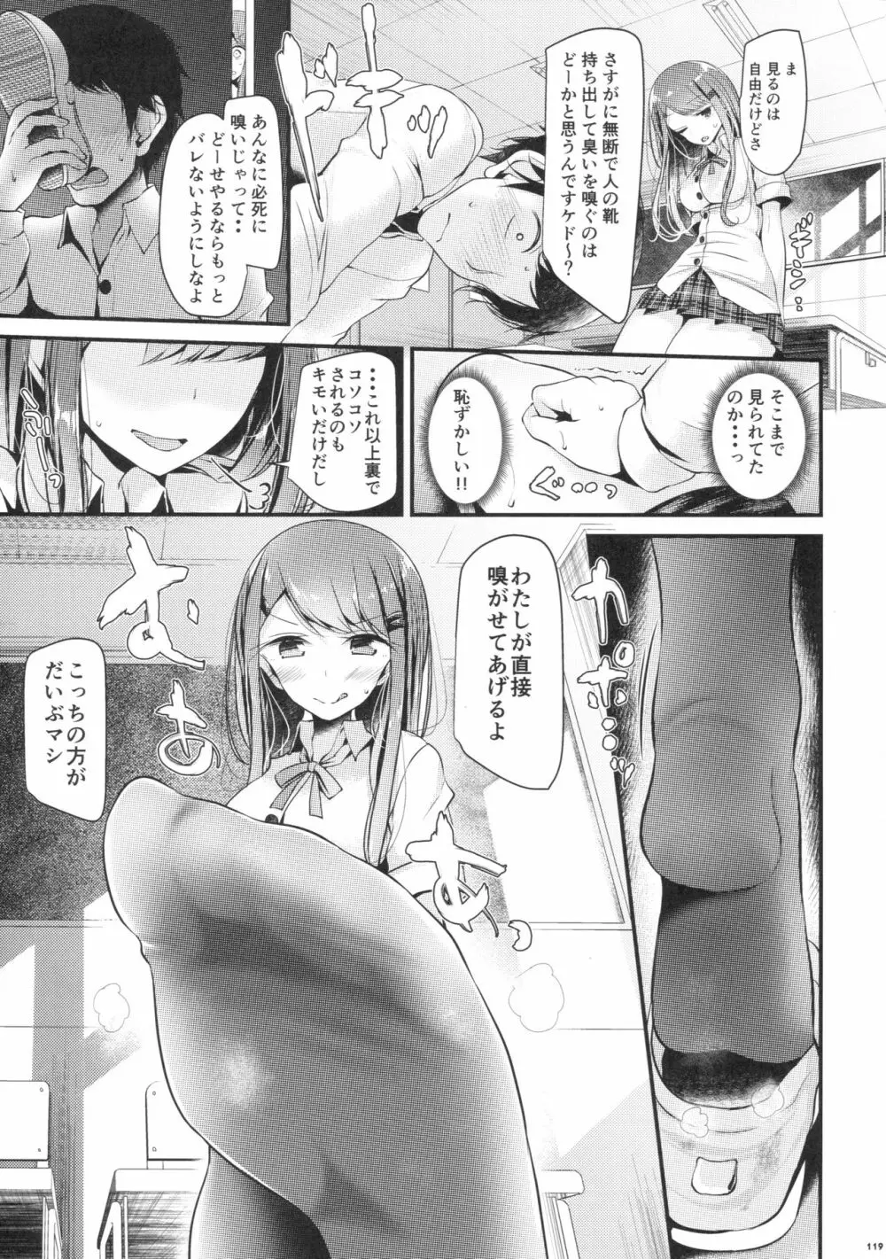 あしコレJK - page117
