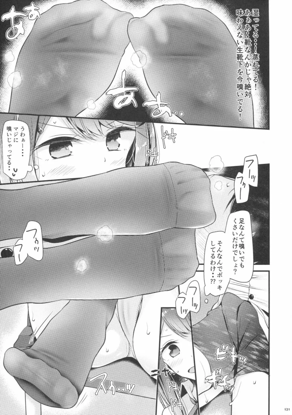 あしコレJK - page119