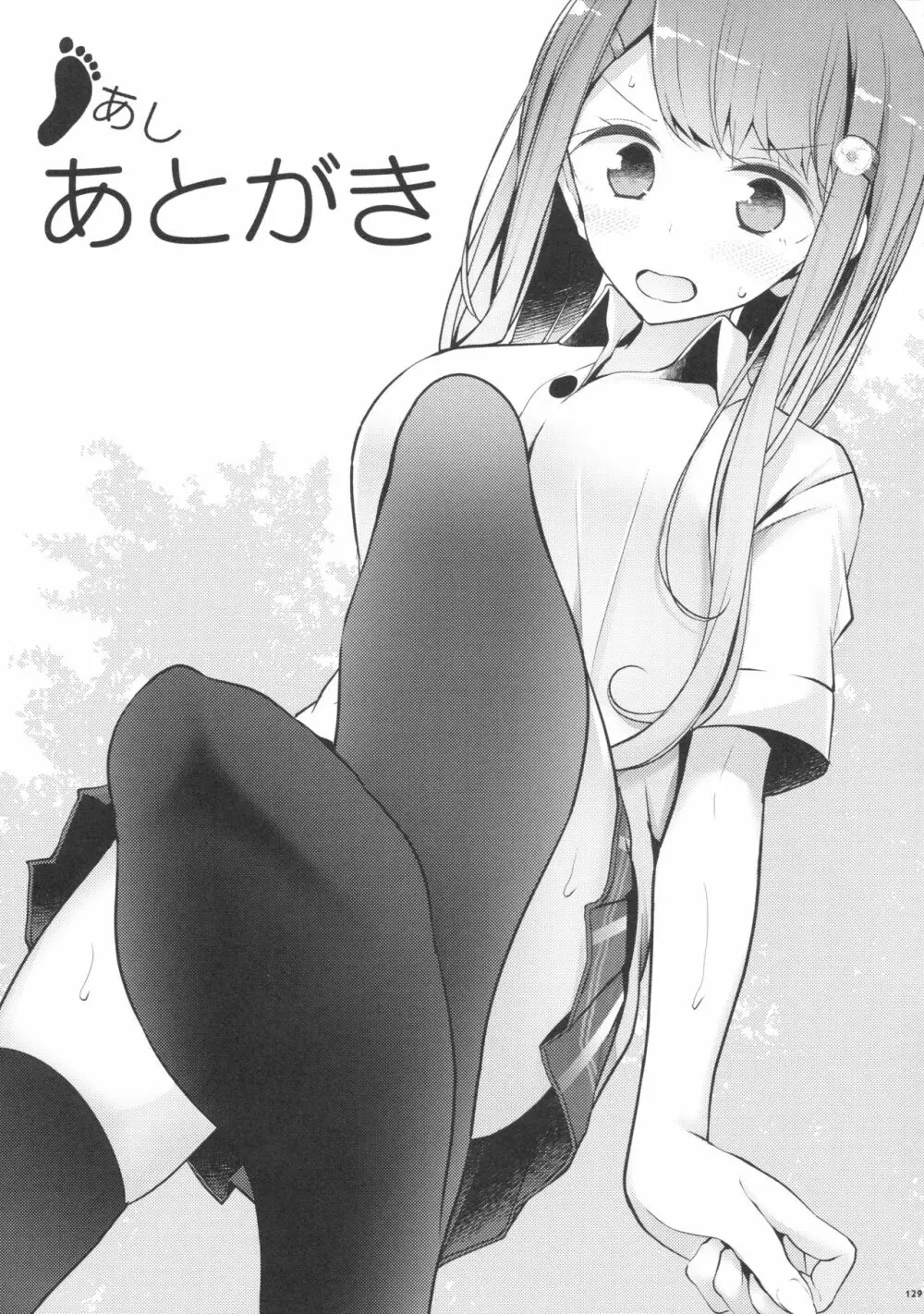 あしコレJK - page127