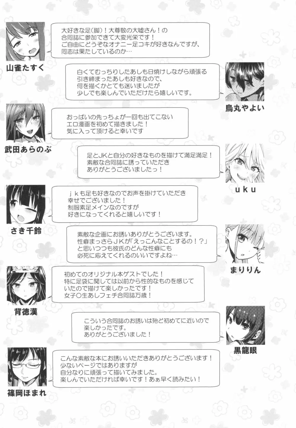 あしコレJK - page131