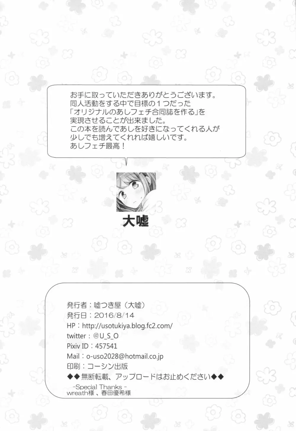 あしコレJK - page132