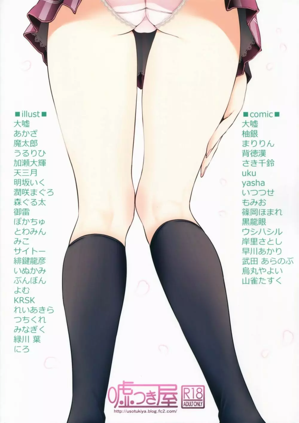 あしコレJK - page133