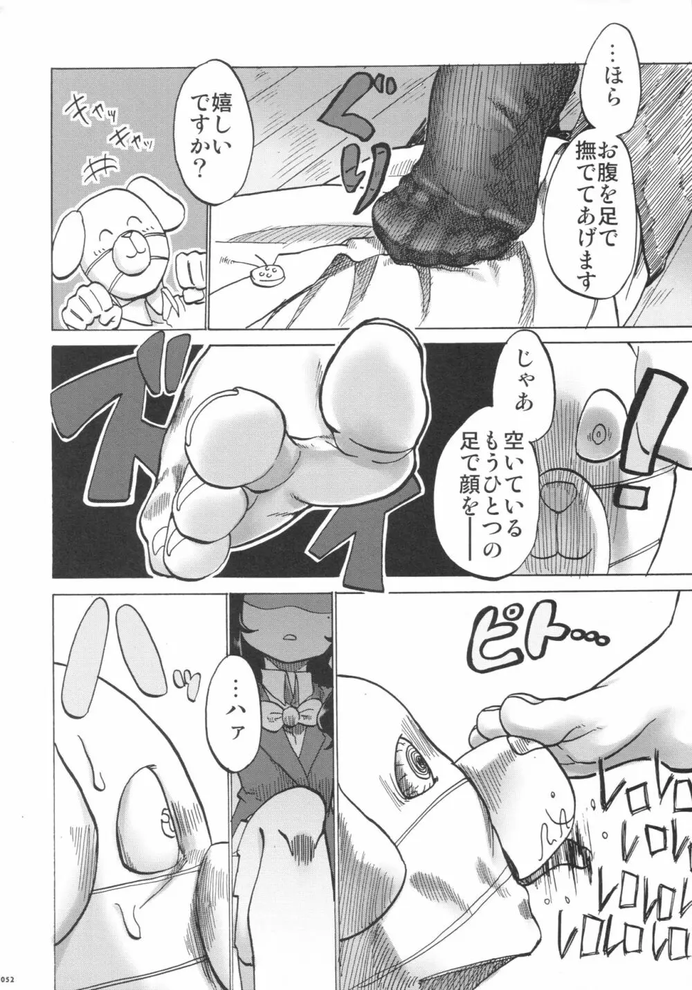 あしコレJK - page51
